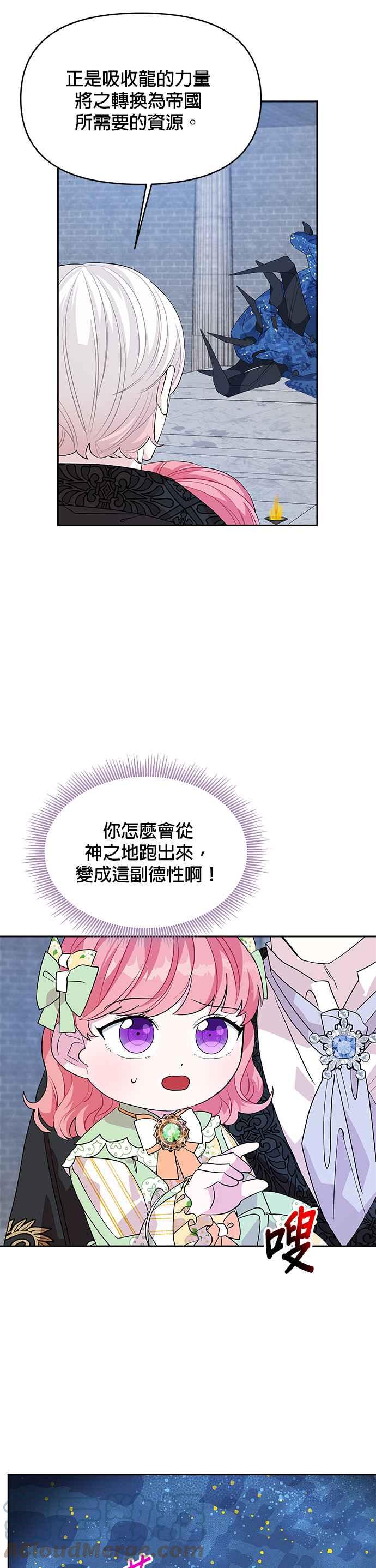 《皇女重生记》第33话 第29页