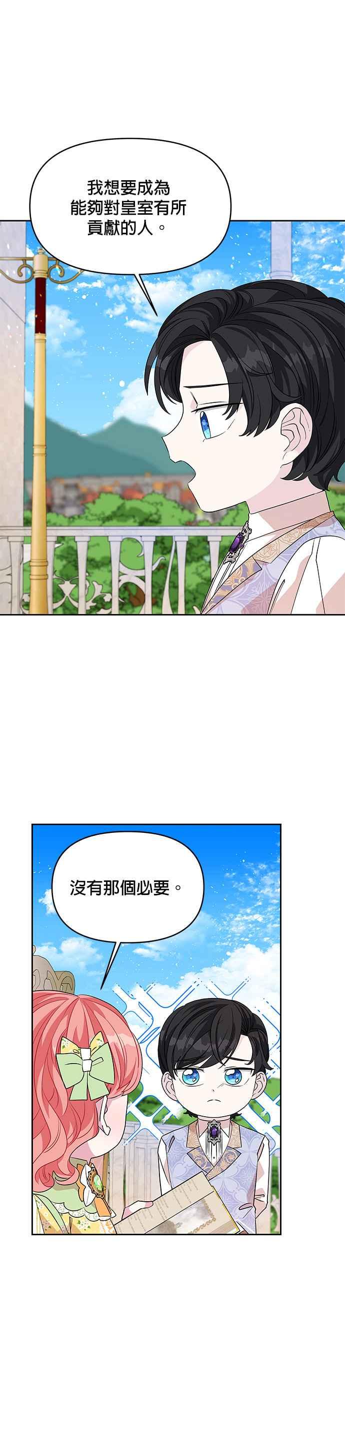 《皇女重生记》第33话 第2页