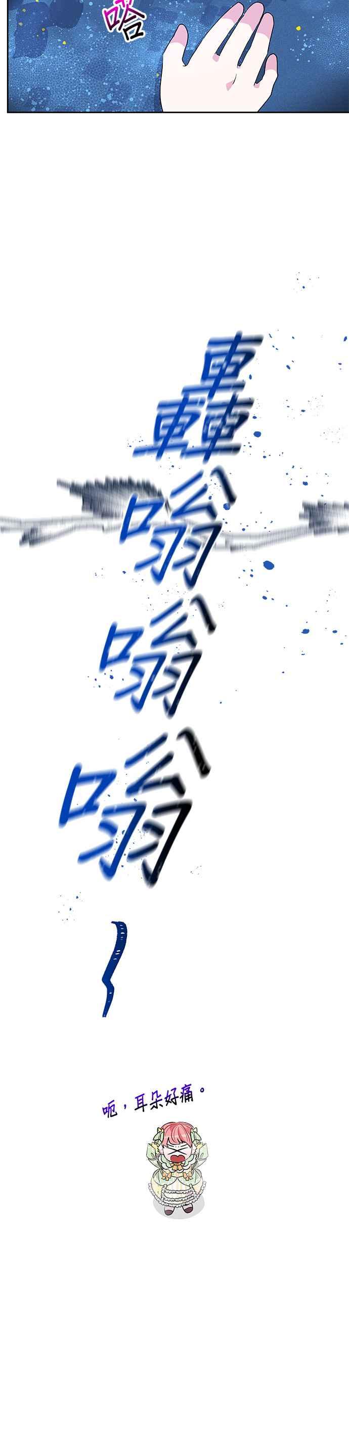 《皇女重生记》第33话 第30页