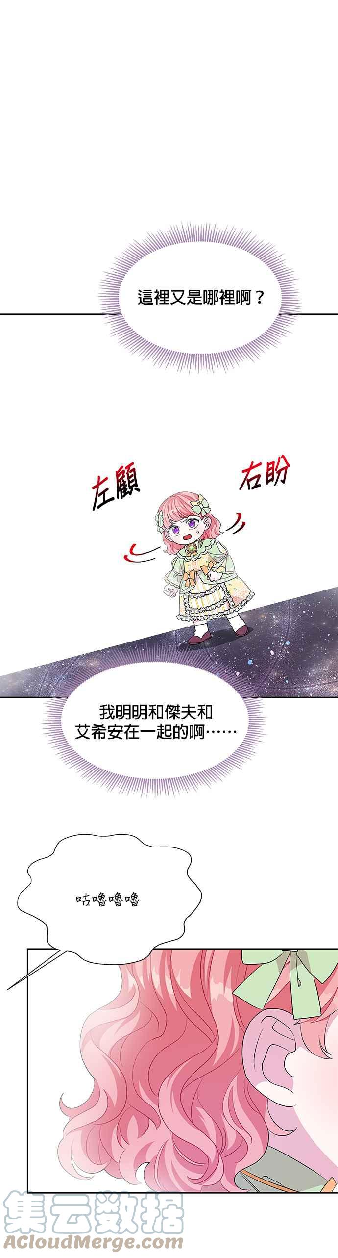 《皇女重生记》第33话 第31页