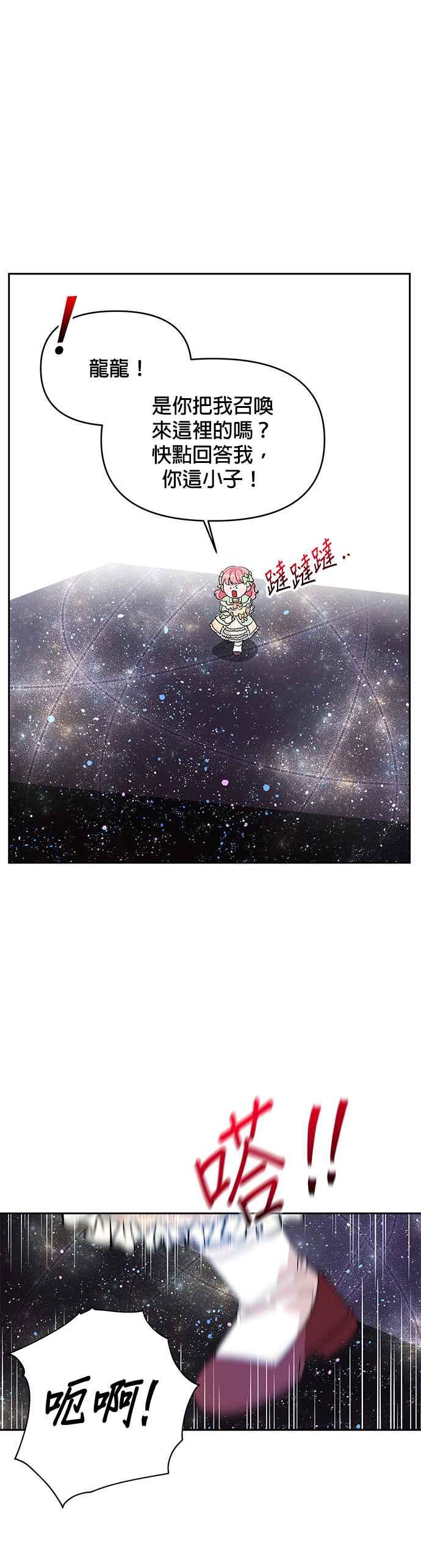 《皇女重生记》第33话 第32页