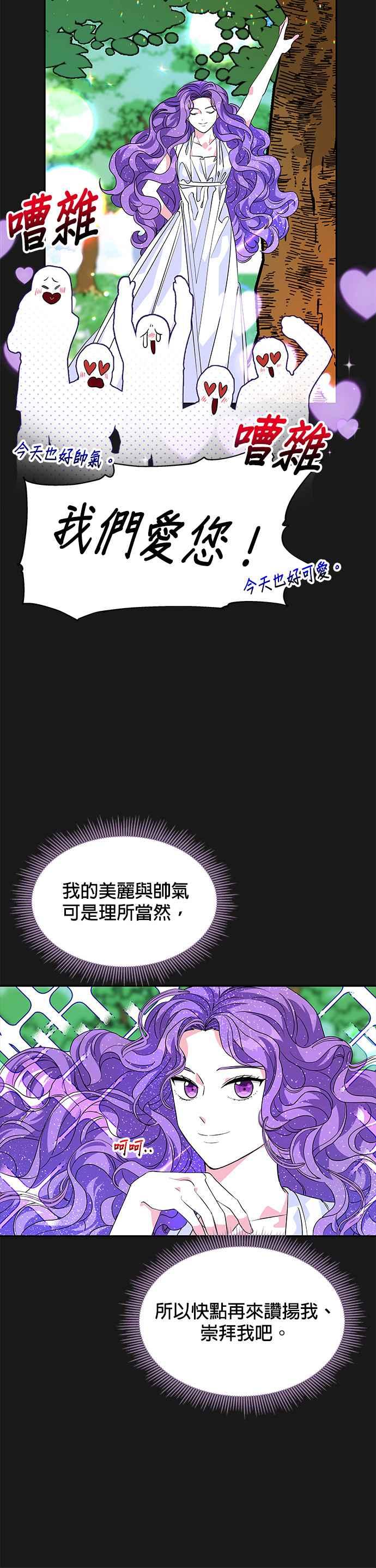 《皇女重生记》第33话 第34页