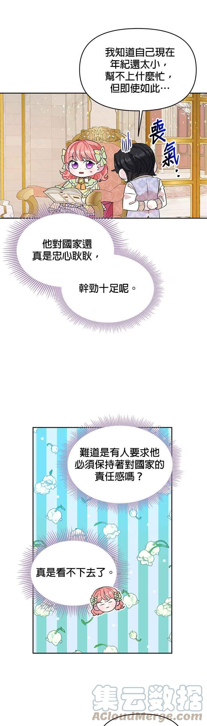 《皇女重生记》第33话 第3页