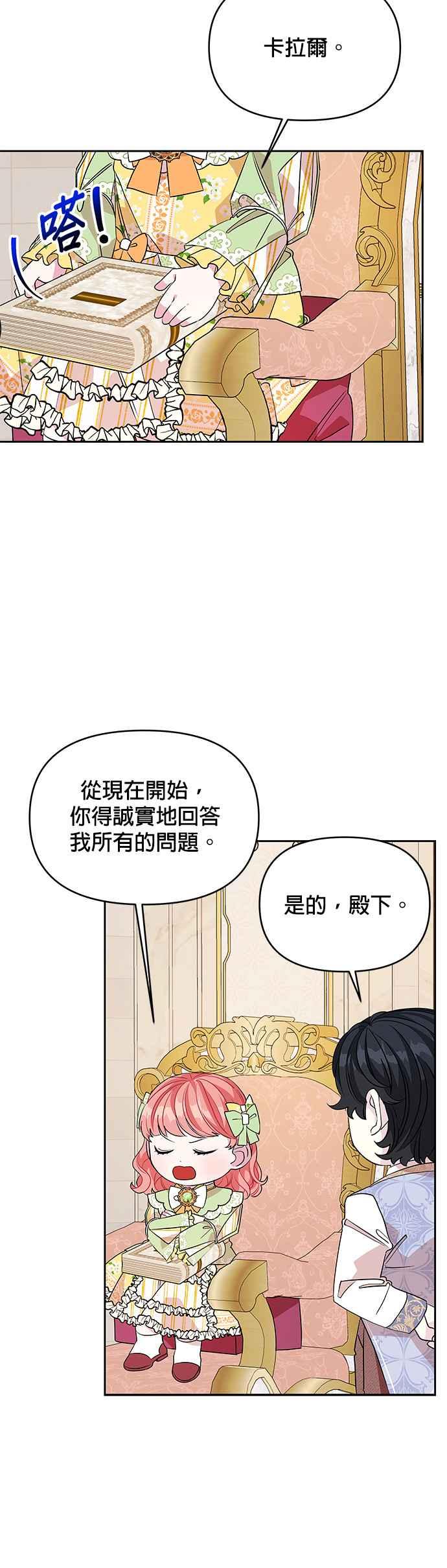 《皇女重生记》第33话 第4页