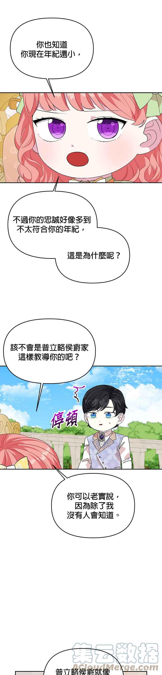 《皇女重生记》第33话 第5页