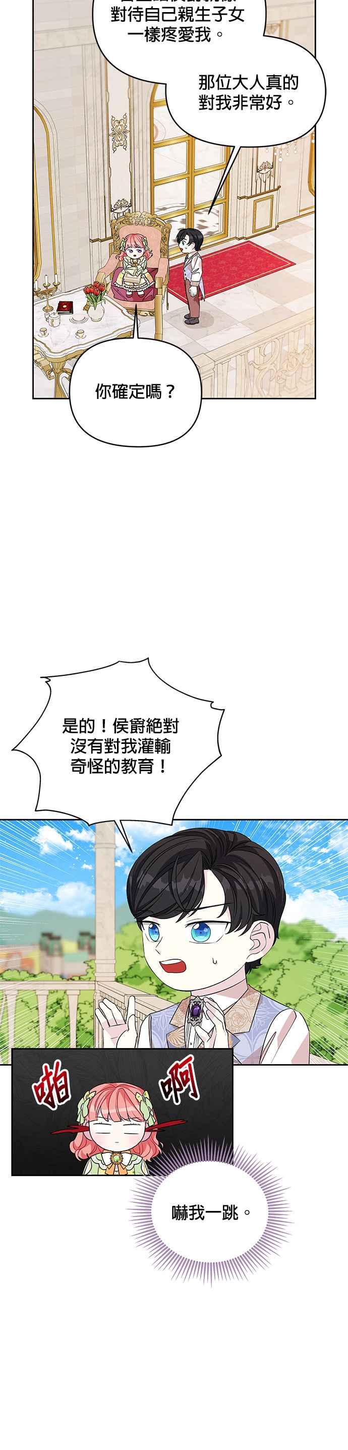 《皇女重生记》第33话 第6页