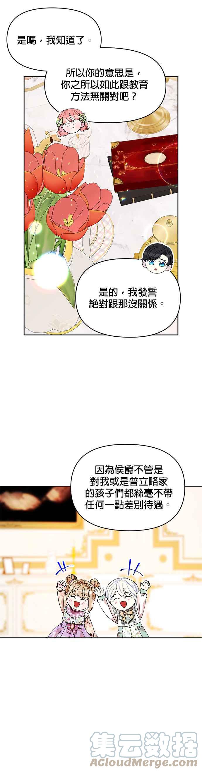 《皇女重生记》第33话 第7页
