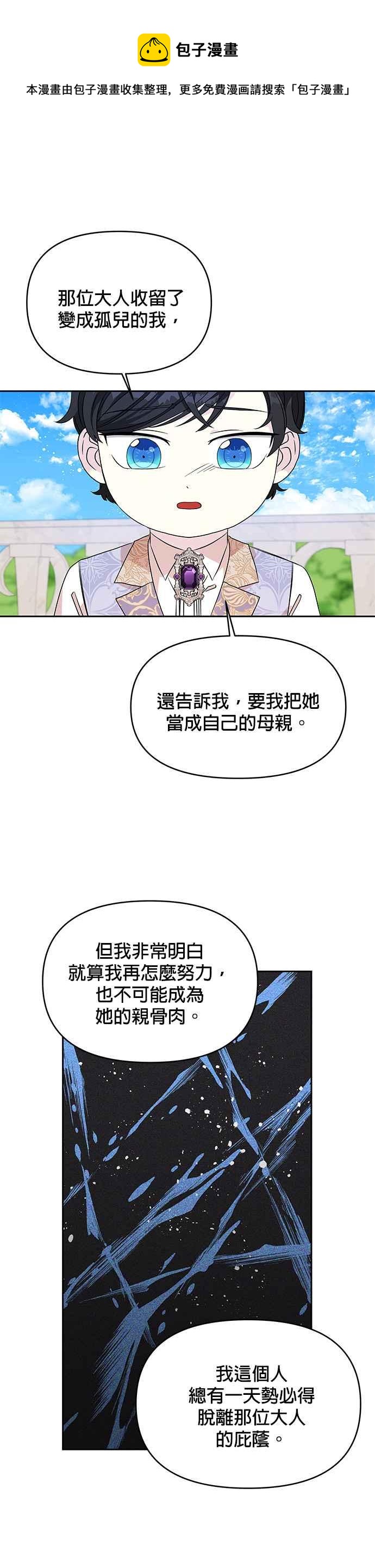 《皇女重生记》第33话 第8页