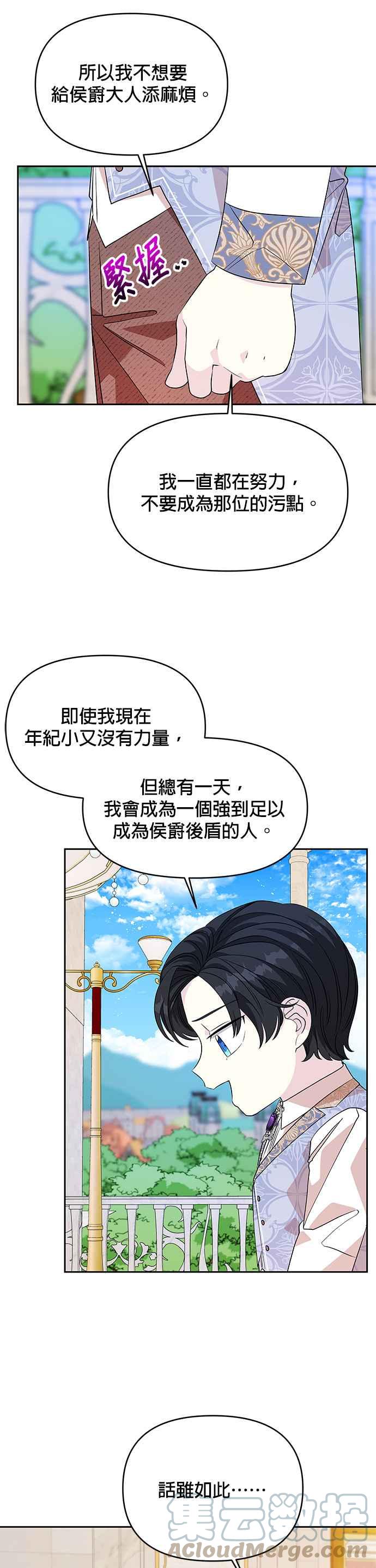 《皇女重生记》第33话 第9页
