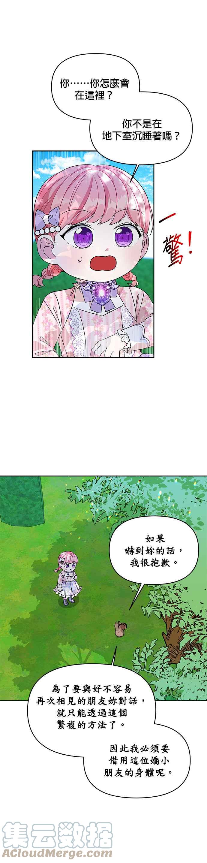《皇女重生记》第36话 第11页