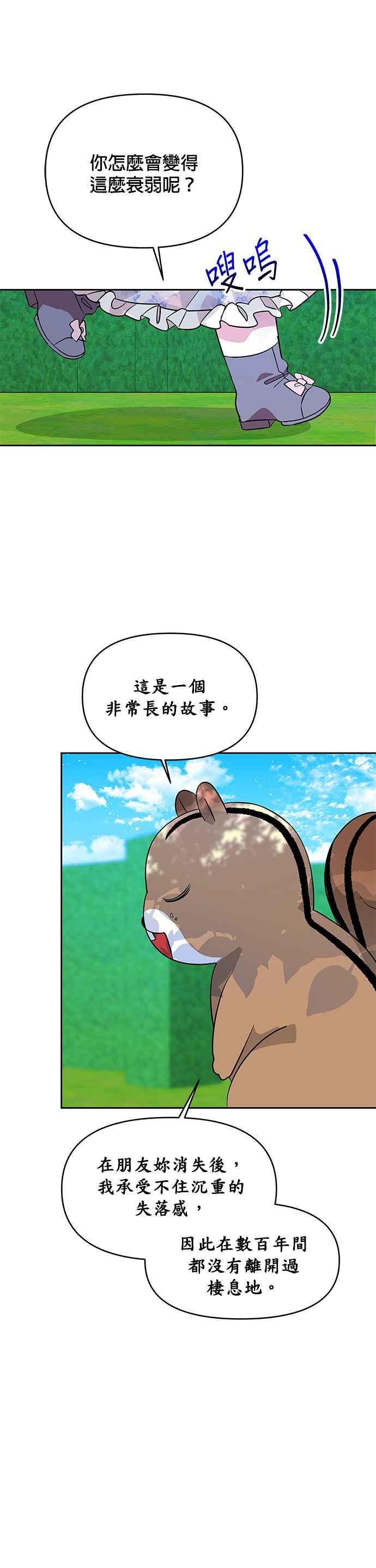 《皇女重生记》第36话 第12页