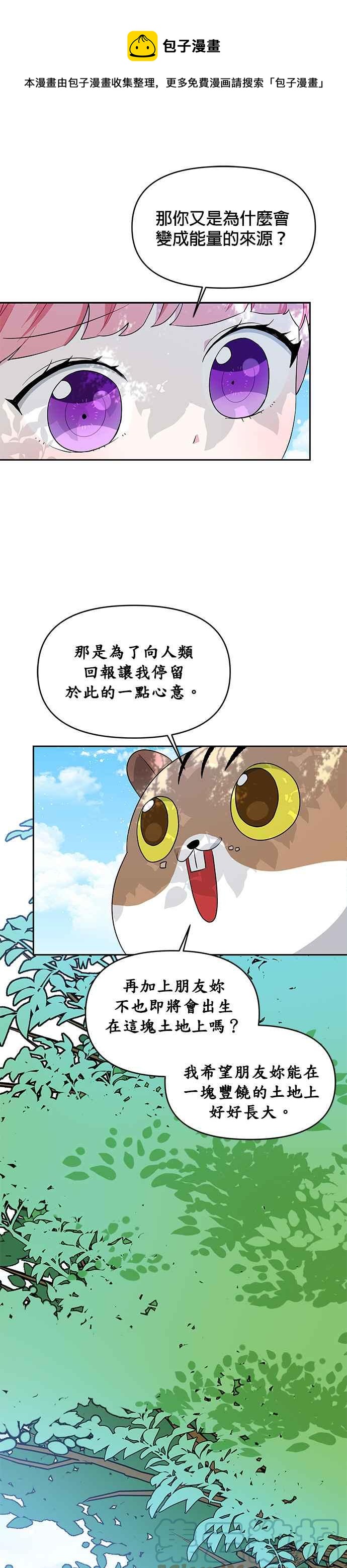 《皇女重生记》第36话 第17页