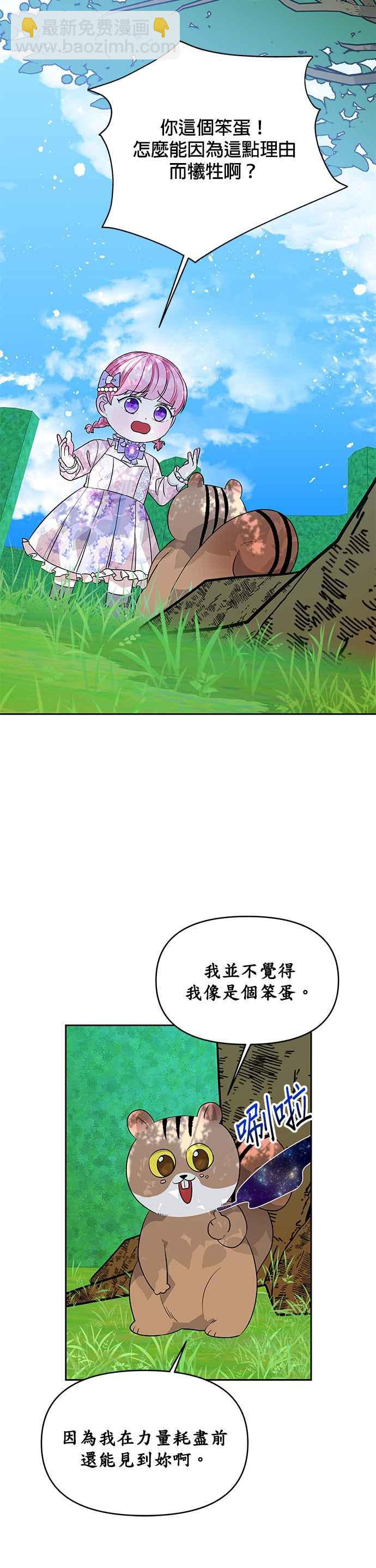 《皇女重生记》第36话 第18页