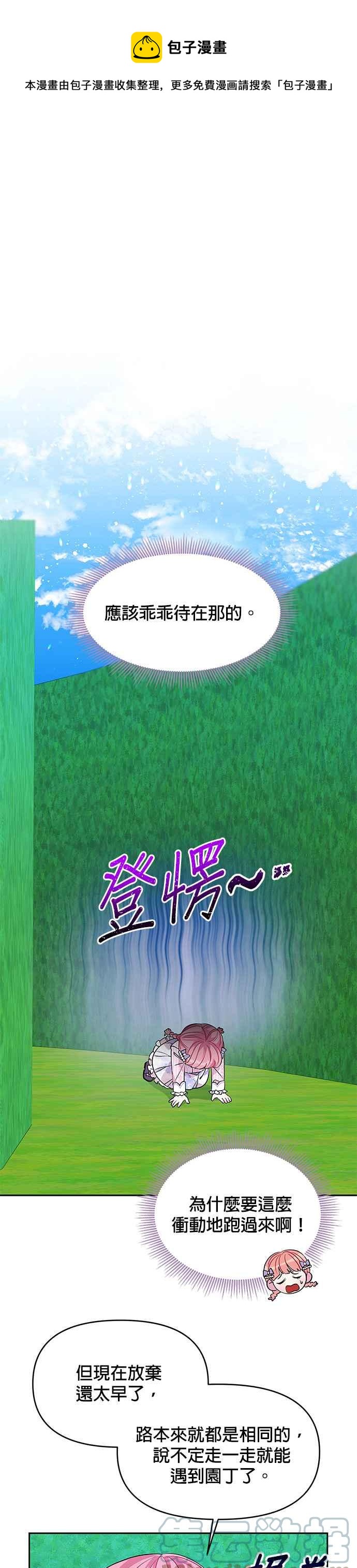 《皇女重生记》第36话 第1页