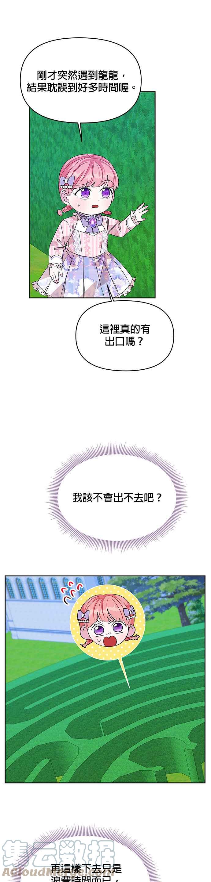 《皇女重生记》第36话 第21页