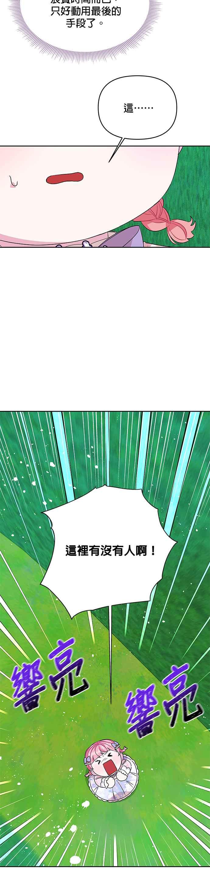 《皇女重生记》第36话 第22页