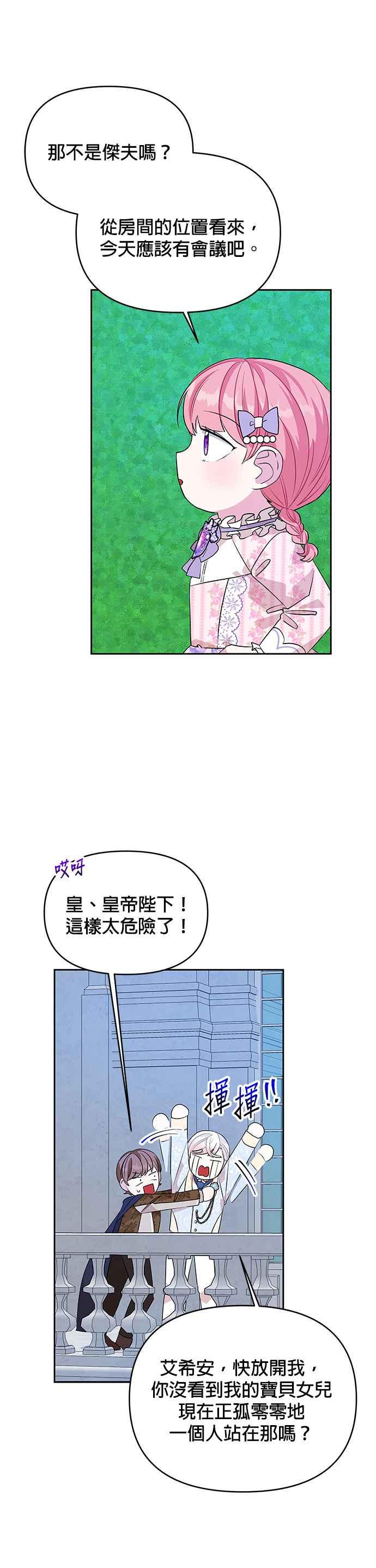 《皇女重生记》第36话 第24页