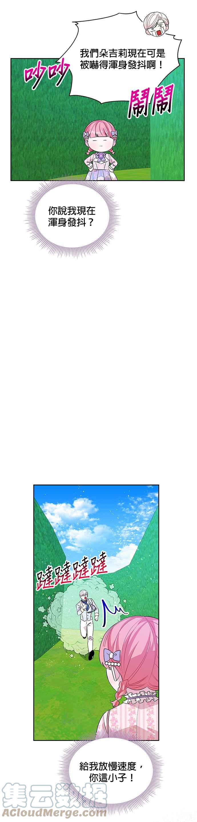 《皇女重生记》第36话 第25页