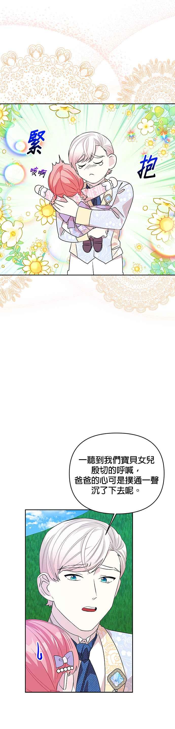 《皇女重生记》第36话 第26页