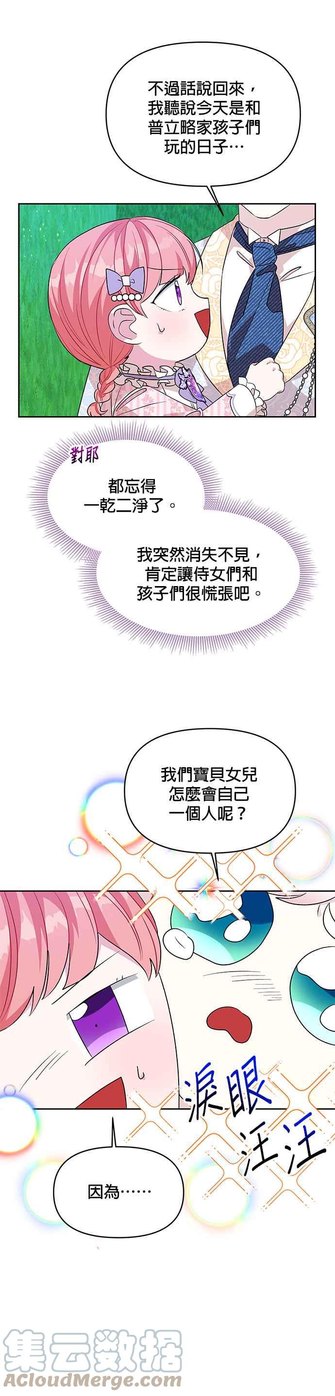 《皇女重生记》第36话 第27页