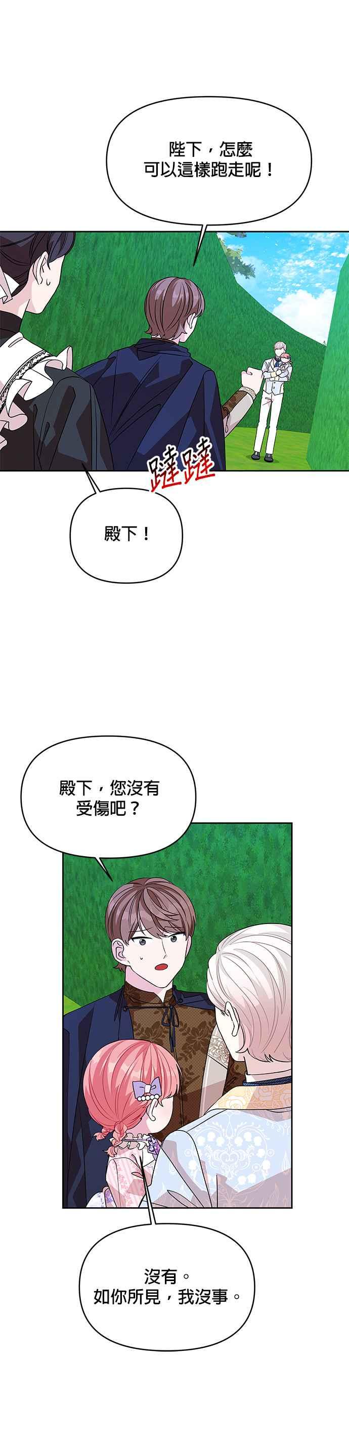 《皇女重生记》第36话 第28页
