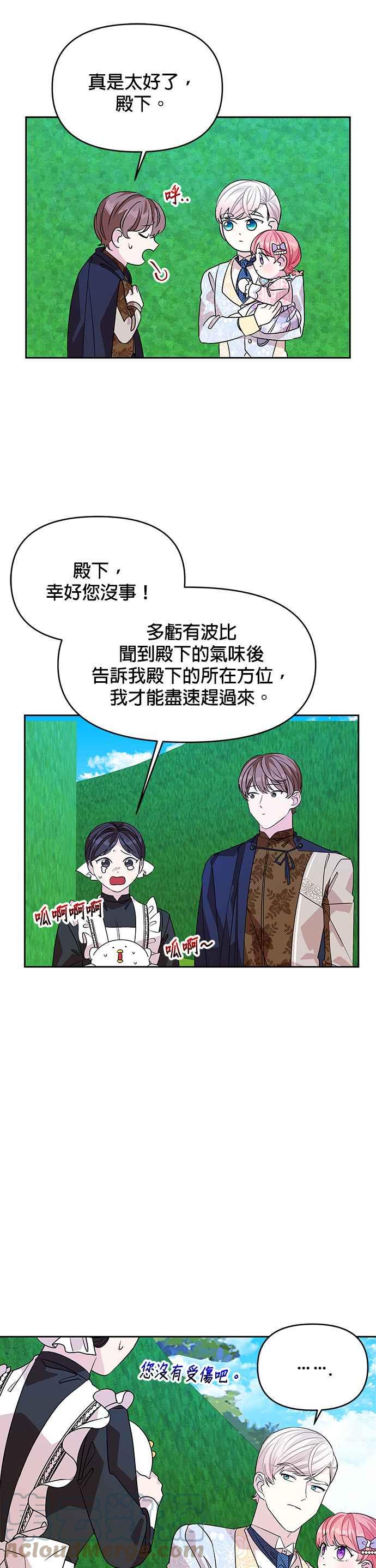 《皇女重生记》第36话 第29页