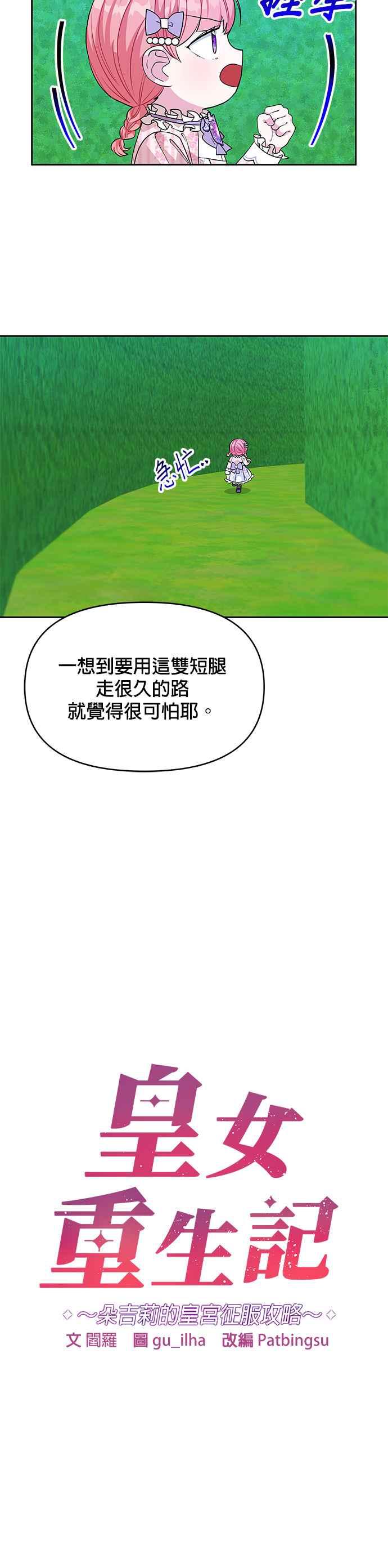 《皇女重生记》第36话 第2页