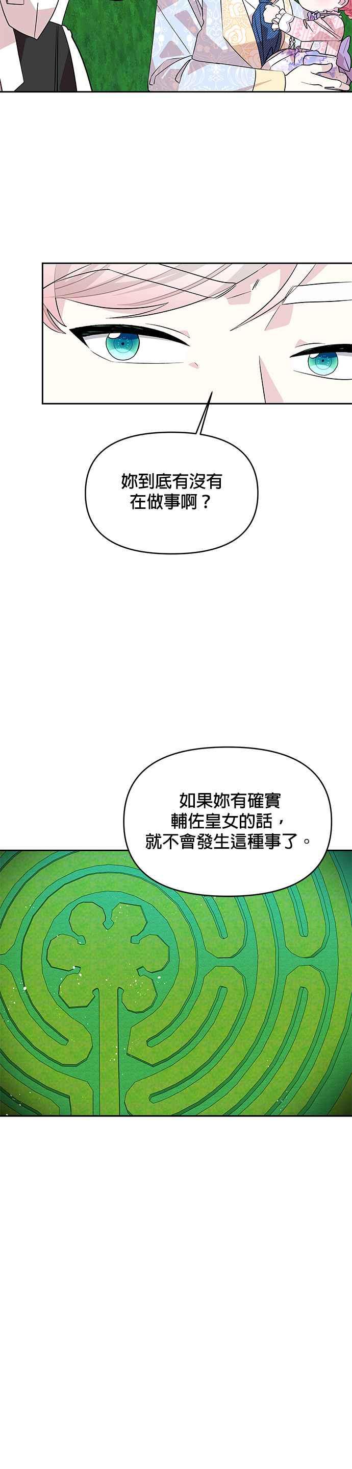 《皇女重生记》第36话 第30页