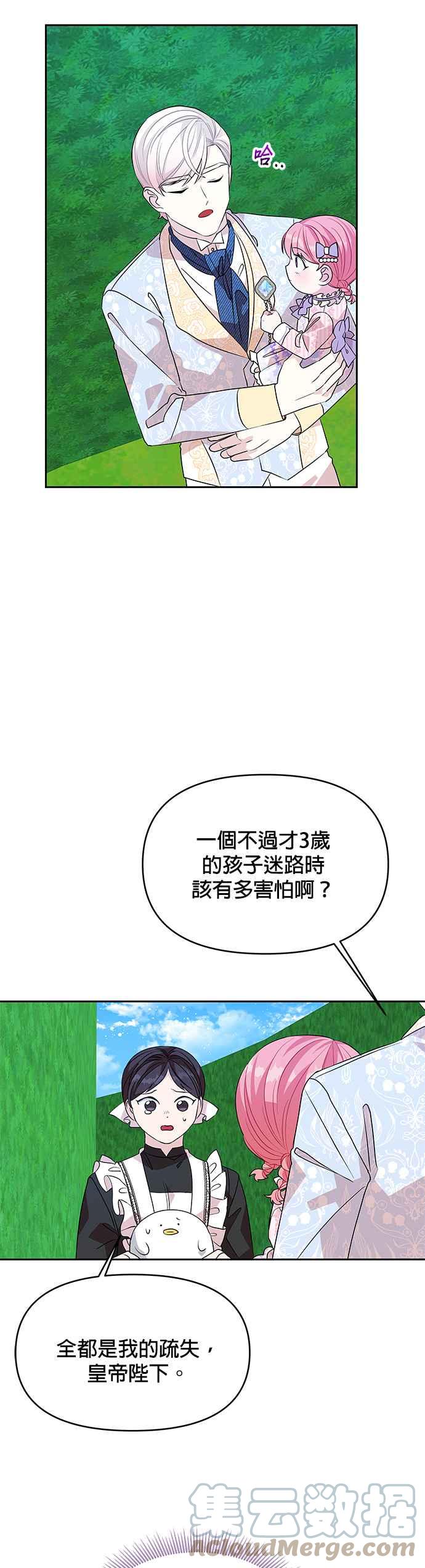 《皇女重生记》第36话 第31页