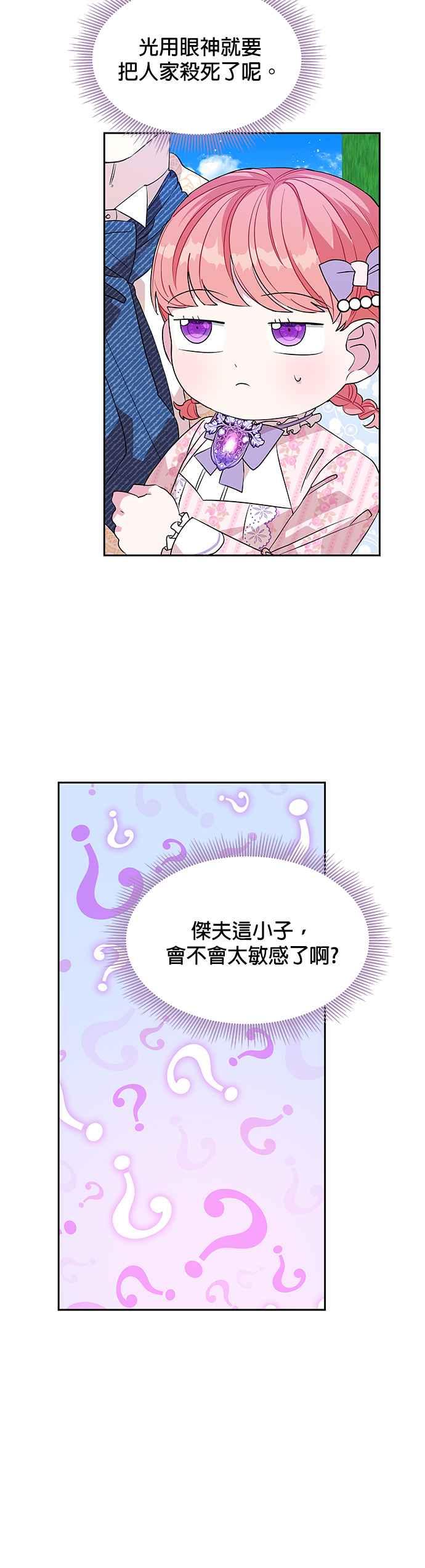 《皇女重生记》第36话 第32页