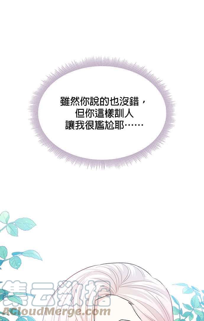 《皇女重生记》第36话 第33页