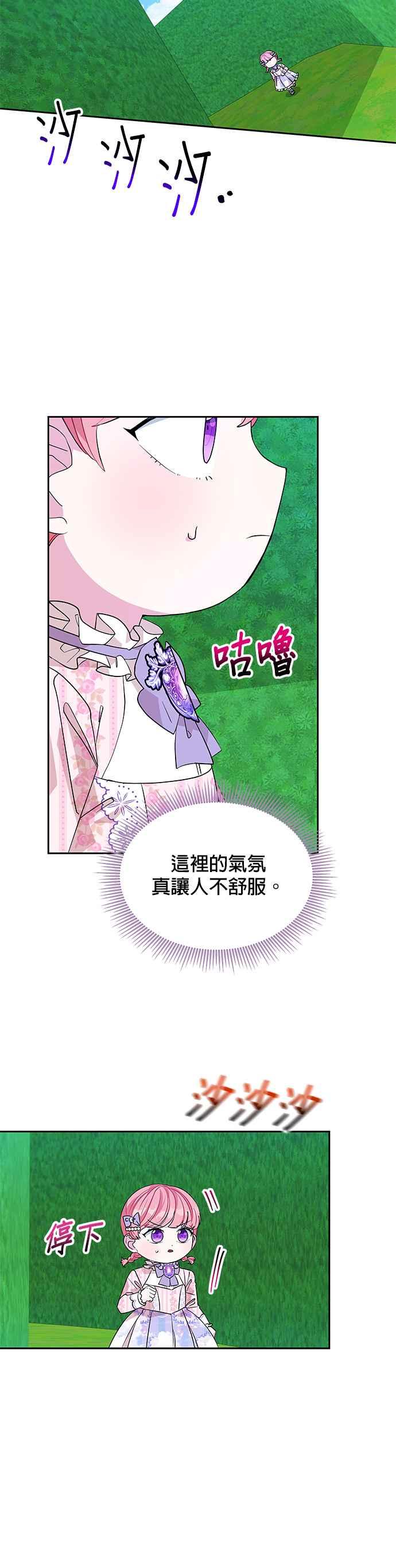 《皇女重生记》第36话 第4页