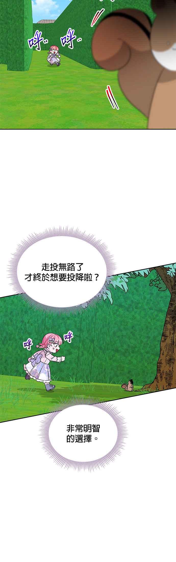 《皇女重生记》第36话 第8页