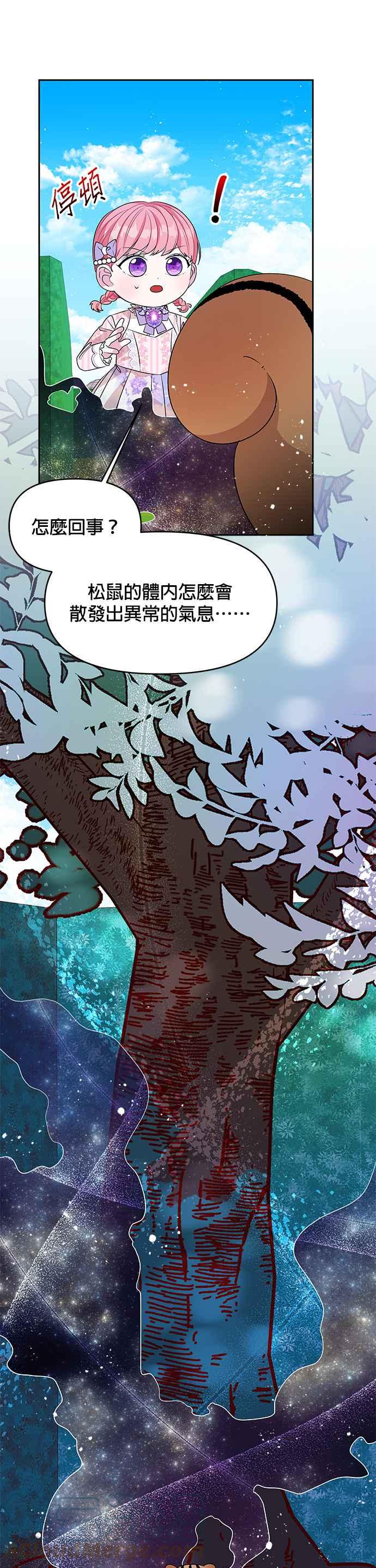《皇女重生记》第36话 第9页