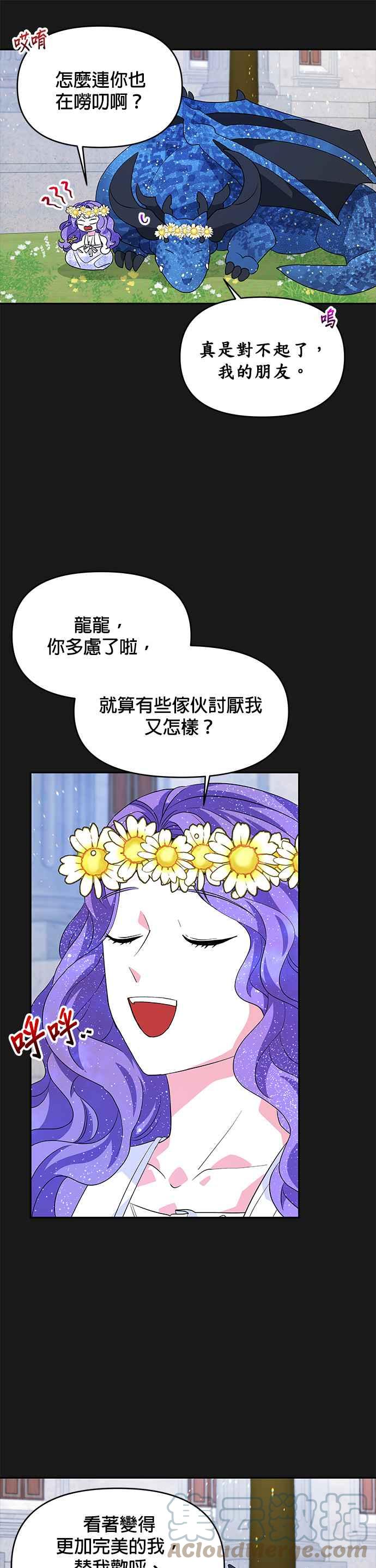 《皇女重生记》第35话 第11页