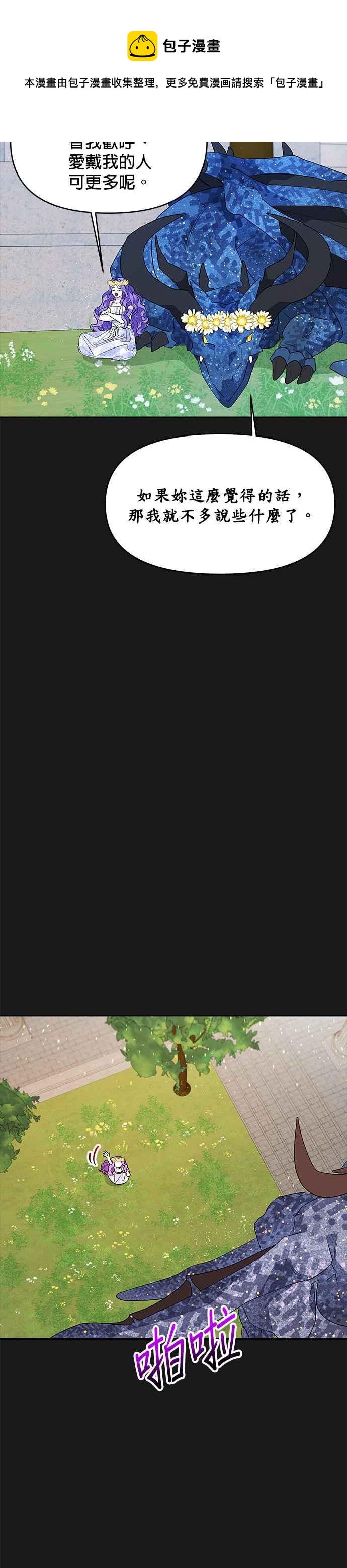 《皇女重生记》第35话 第12页