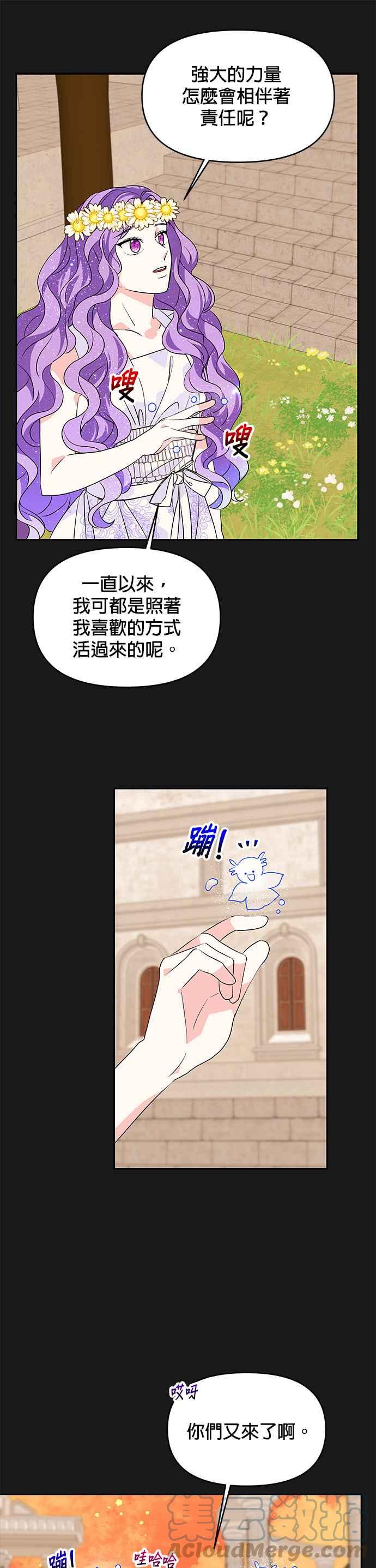 《皇女重生记》第35话 第13页