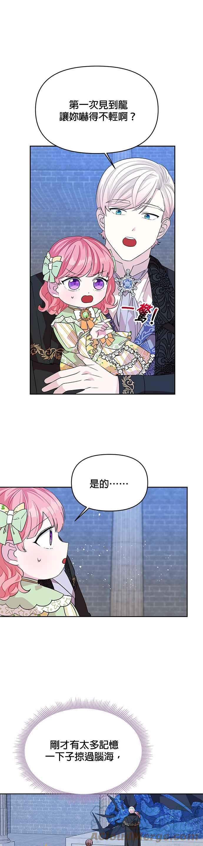 《皇女重生记》第35话 第17页