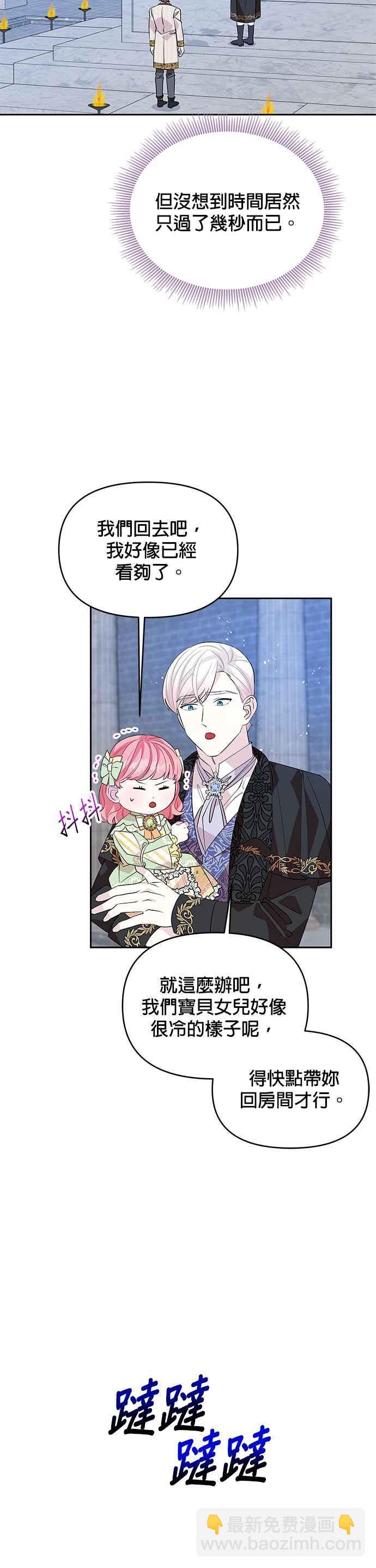 《皇女重生记》第35话 第18页