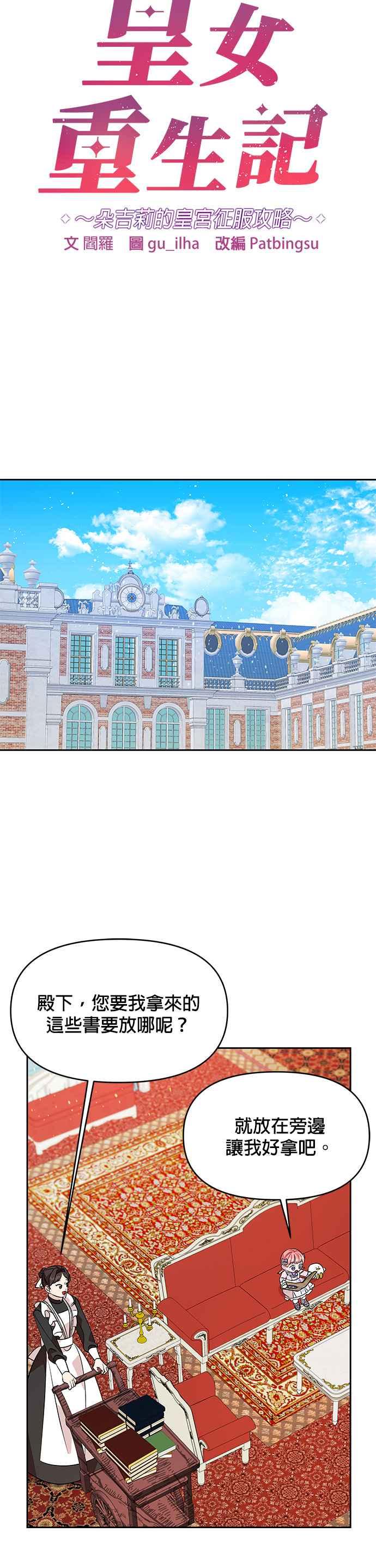 《皇女重生记》第35话 第20页