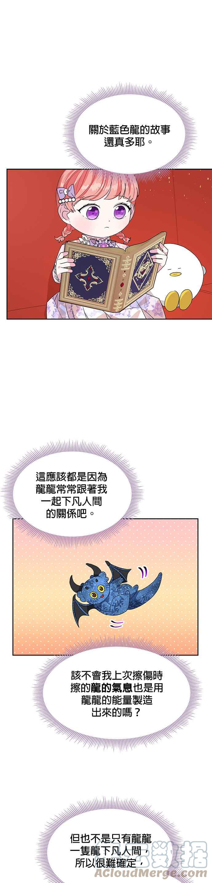 《皇女重生记》第35话 第21页