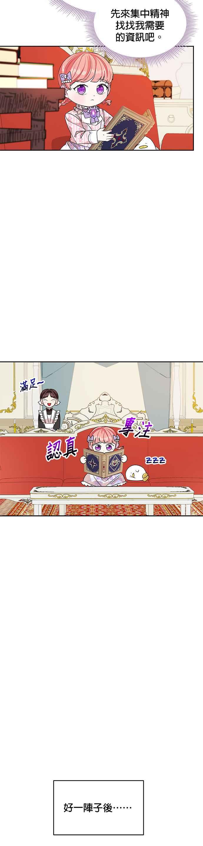 《皇女重生记》第35话 第22页