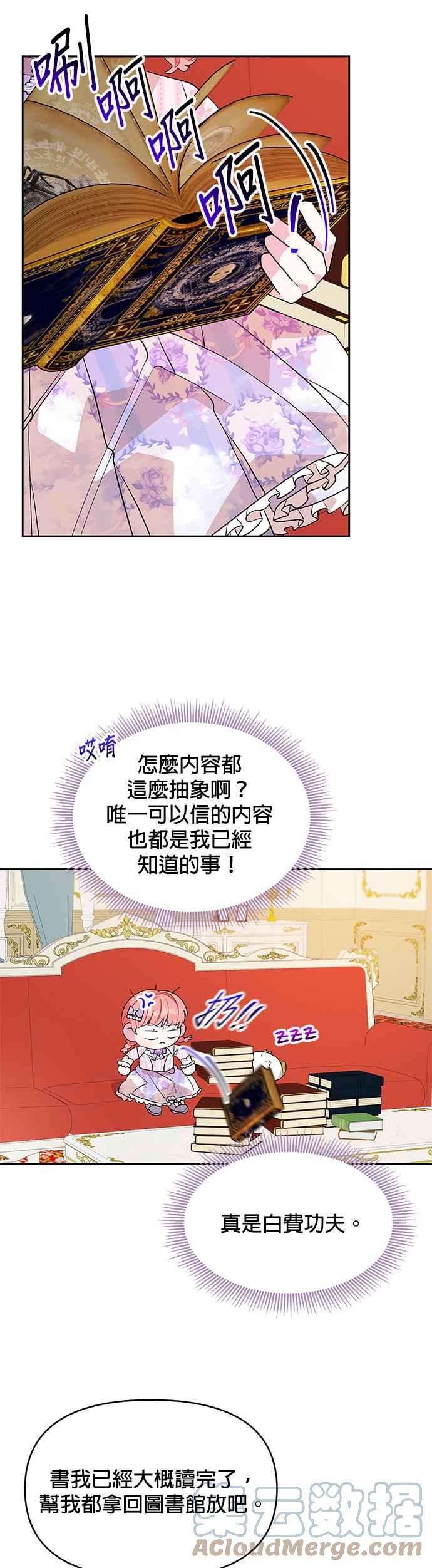 《皇女重生记》第35话 第23页
