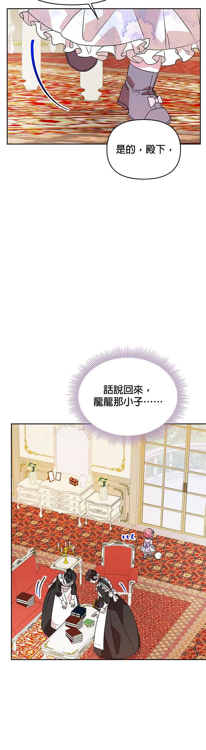 《皇女重生记》第35话 第24页
