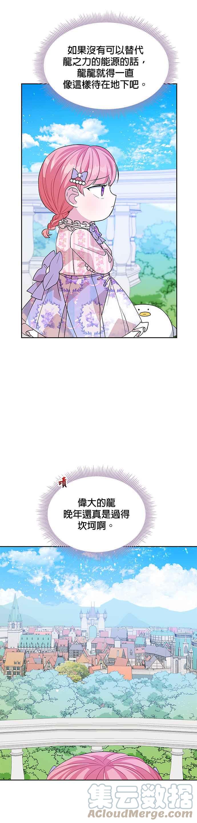《皇女重生记》第35话 第25页
