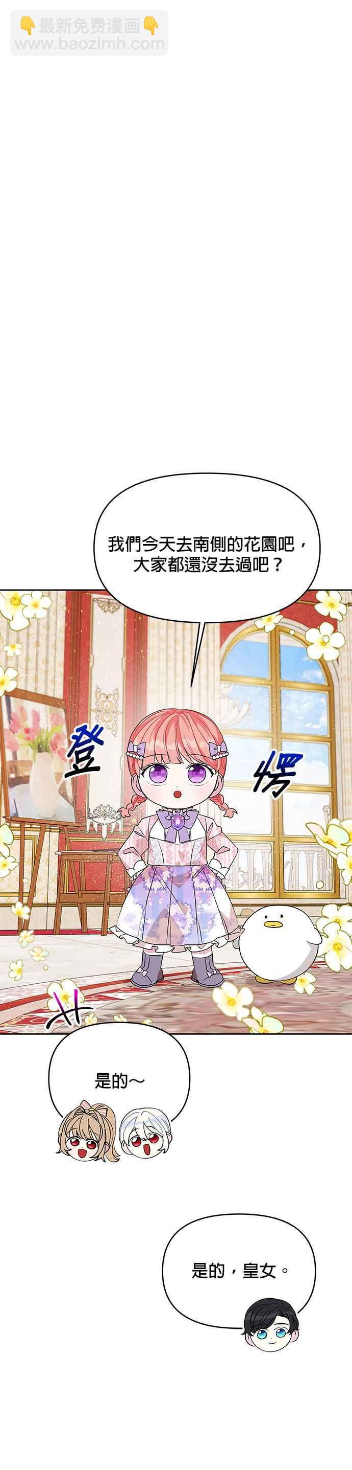 《皇女重生记》第35话 第26页