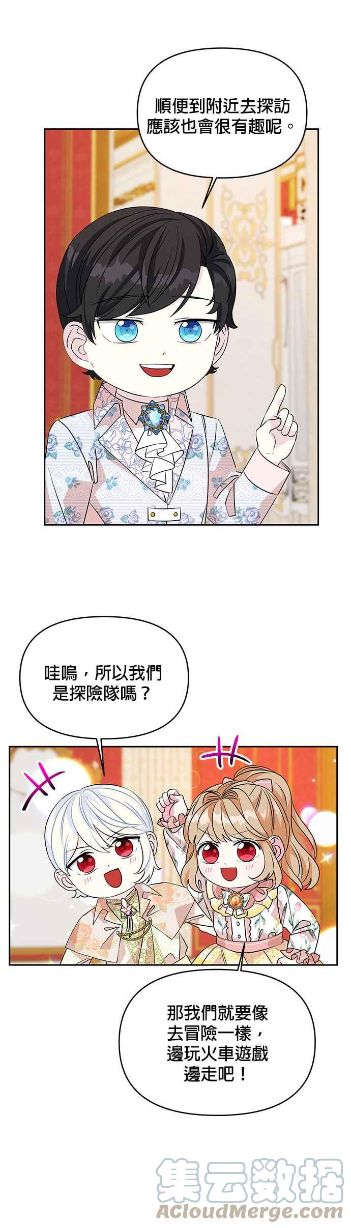 《皇女重生记》第35话 第27页