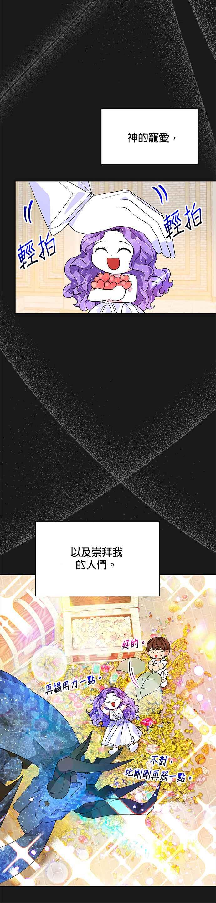 《皇女重生记》第35话 第2页