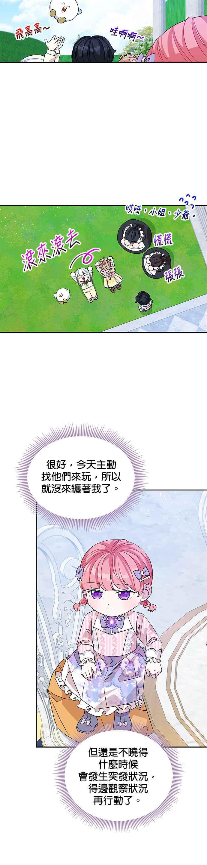 《皇女重生记》第35话 第30页