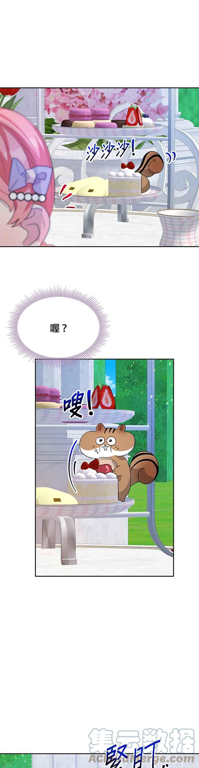 《皇女重生记》第35话 第31页